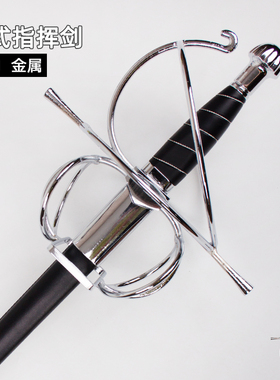 西洋金属长剑欧式骑士礼仪升旗仪式指挥剑迅捷剑影视冷兵器未开刃