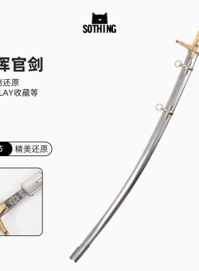 仪仗礼宾升旗指挥剑指挥官剑