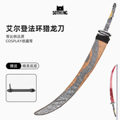 老头环艾尔登法环黄金树幽影猎龙大刀金属1比1COS游戏道具未开刃