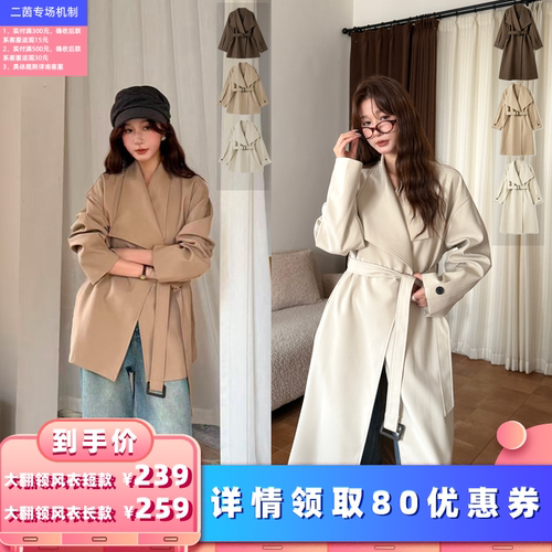 【所有女生的衣橱直播间】二茵ERYIN大翻领风衣短款/长款