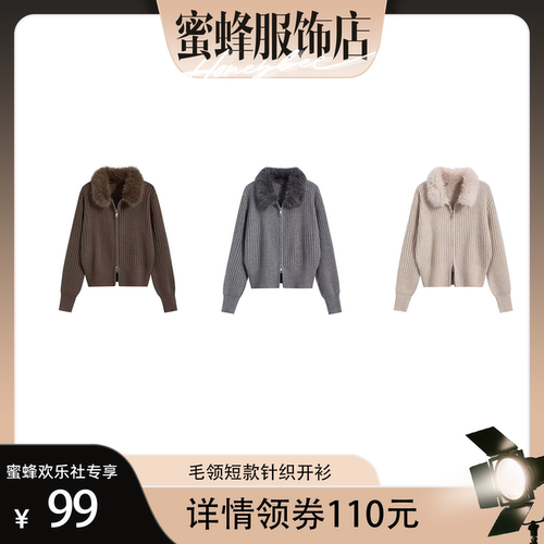 【蜜蜂欢乐社】二茵ERYIN秋冬新款毛领拉链长袖短款针织开衫