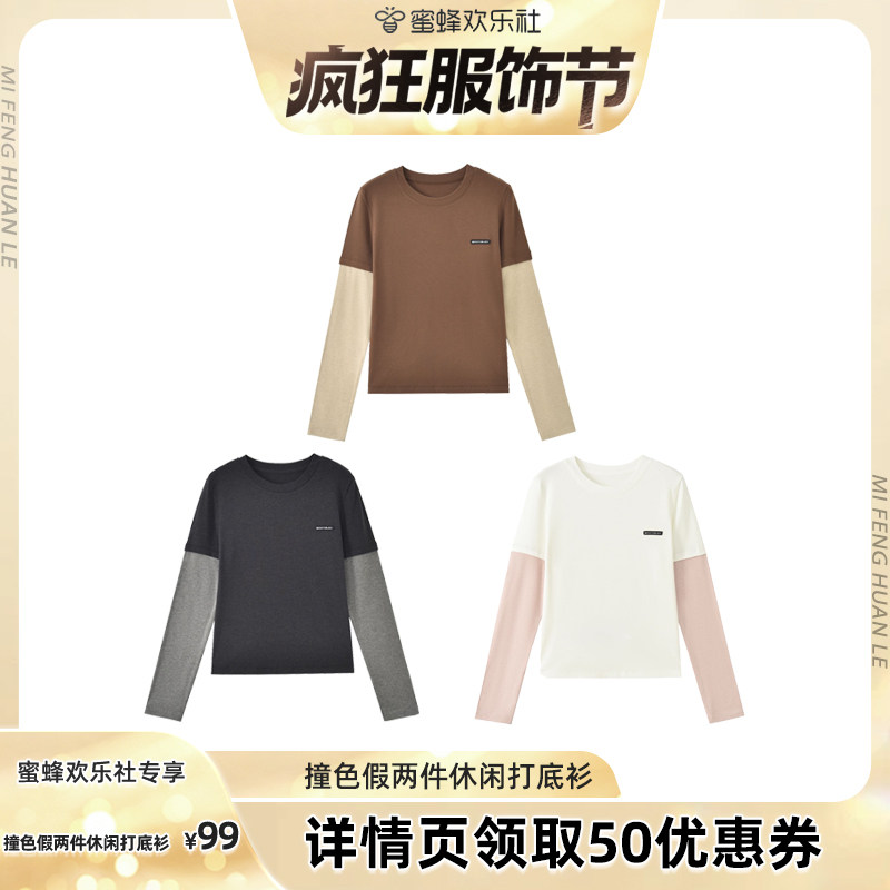 【疯狂服饰节】二茵ERYIN撞色假两件休闲打底衫