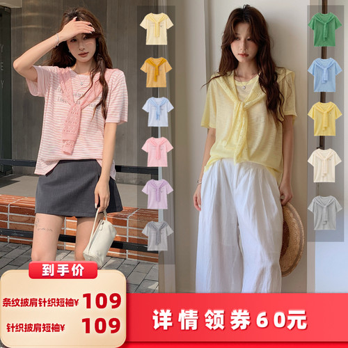 【所有女生的衣橱直播间】二茵ERYIN夏季条纹披肩撞色针织短袖