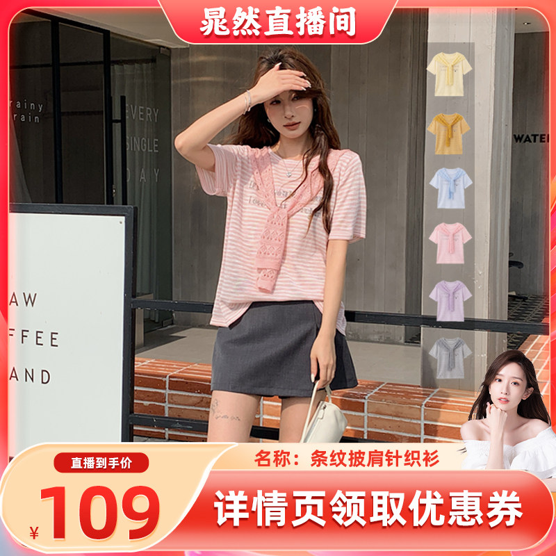 【晁然推荐】二茵ERYIN夏季条纹披肩撞色针织短袖