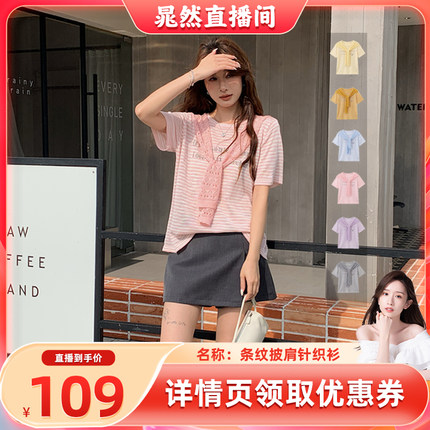 【晁然推荐】二茵ERYIN夏季条纹披肩撞色针织短袖