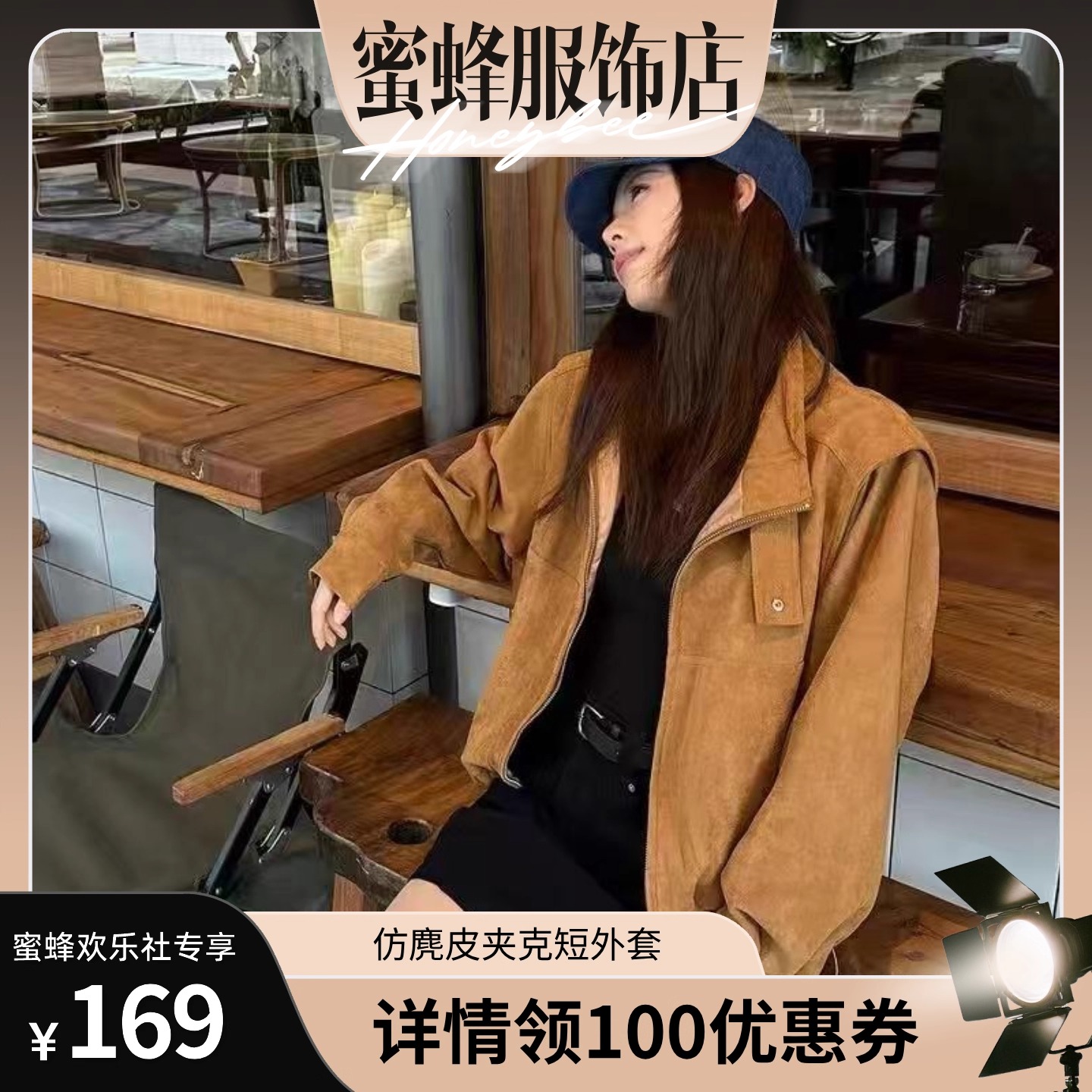 【蜜蜂欢乐社】二茵ERYIN早秋新款复古防麂皮外套翻领夹克外套