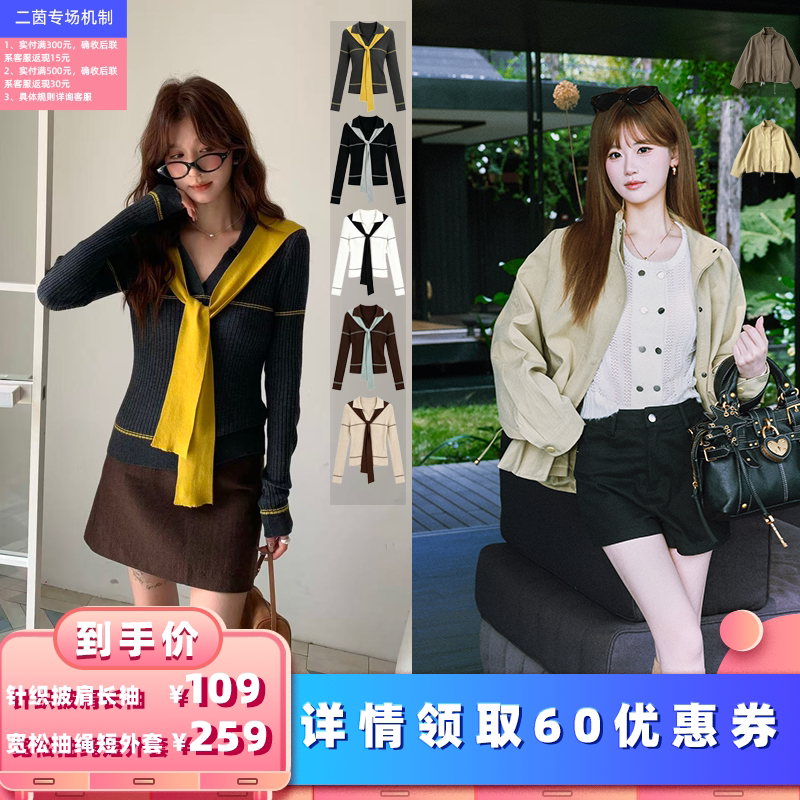 【所有女生的衣橱直播间】二茵ERYIN宽松抽绳短外套/披肩针织长袖