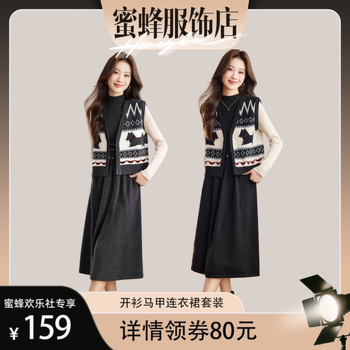 【蜜蜂欢乐社】二茵ERYIN秋冬新款针织开衫马甲连衣裙套装