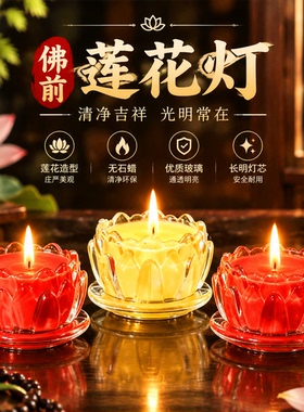小莲花无烟酥油灯8小时中秋供