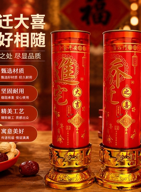 乔迁之喜蜡烛入宅装饰无烟新房布置搬新家入伙进宅新居进火灯