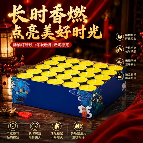 4小时100粒酥油灯无烟味家用供佛圆形香薰蜡烛菩提灯圆点油酥灯油