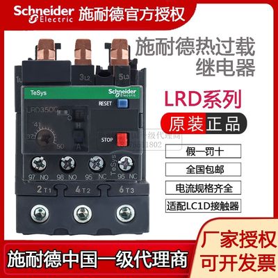 施耐德热过载继电器LRD350C