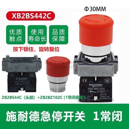 施耐德急停按钮XB2-BS442C红色30mm蘑菇头开关XB2BS445C 444C