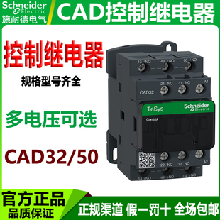 220V 施耐德控制继电器CAD32M7C B7C CAD50BDC接触器F7C 24V 110V