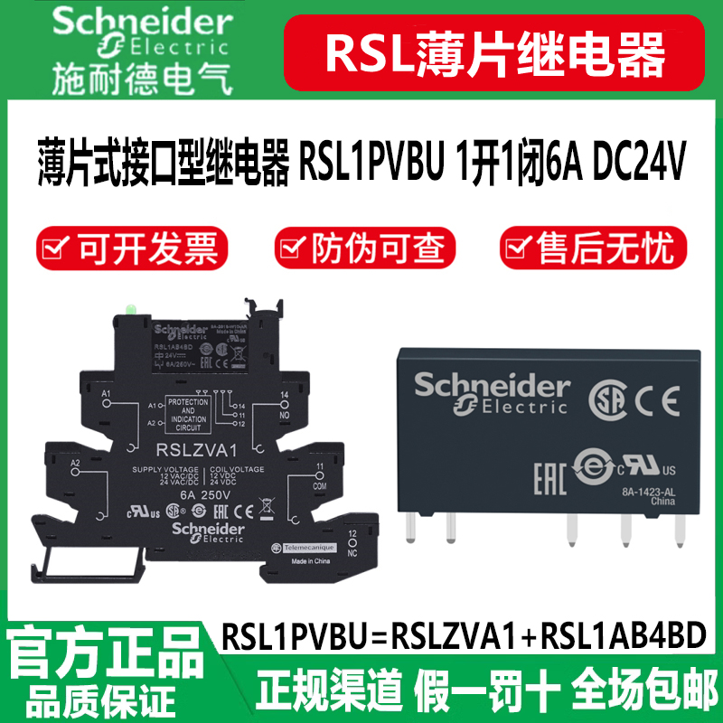 正品施耐德薄片继电器RSL1PVBU