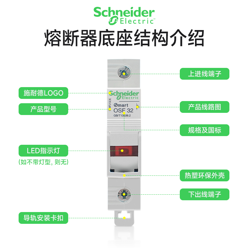 施耐德熔断器OSMFU132X OSMFU232X OSMFU332X OSMFU432底座保险丝