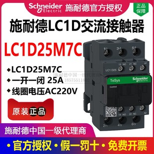 LC1D25M7C 电梯1开1闭 线圈AC220V三相交流25A 施耐德接触器 原装