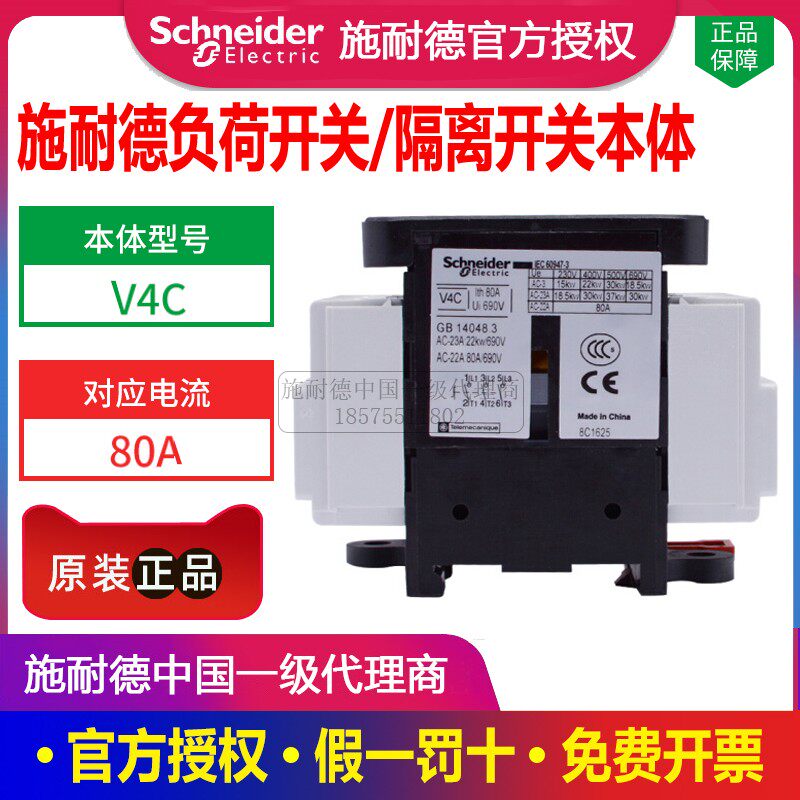 施耐德负荷开关v02c柜门v01c总闸主控v3c隔离开关v4c配电箱v5cv6c