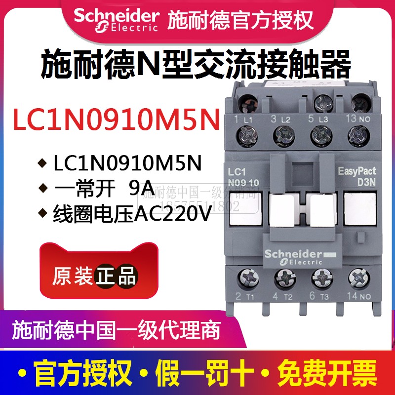 施耐德接触器LC1N0910交流0610 1201 18 25 32A 220V380V代替LC1E 五金/工具 低压接触器 原图主图