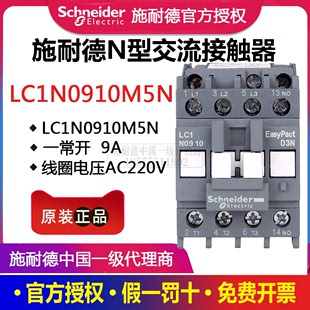 380V 32A 36V CC5N 1201 施耐德接触器LC1N0910M5N交流0610