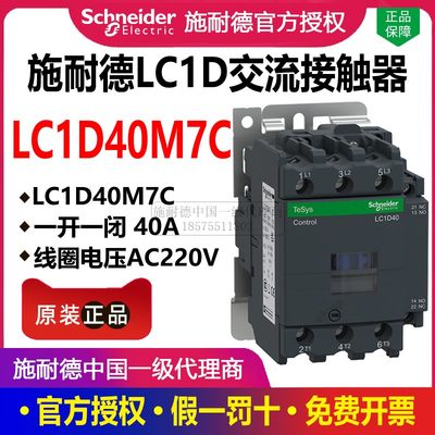 施耐德交流接触器LC1D40-95A