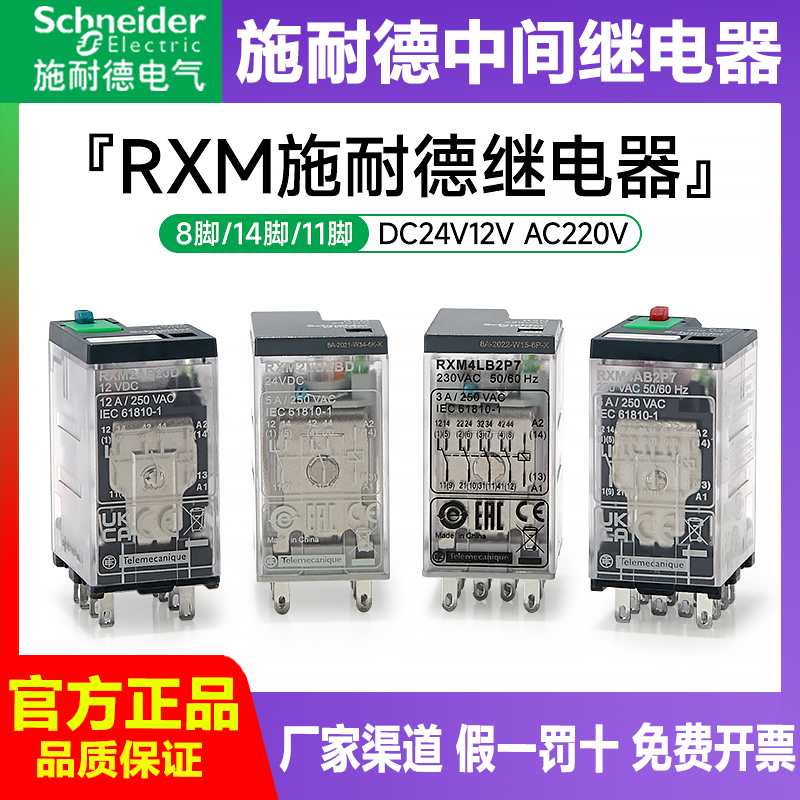 原装施耐德中间继电器RXM2LB2BD 4AB2P7继电器JD B7F7 220V12V24V 电子元器件市场 继电器 原图主图