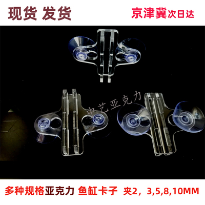 透明亚克力水晶鱼缸隔断隔板夹子卡子固定水族鱼缸玻璃夹吸盘包邮