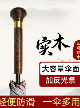 红木拐杖文明棍伞老人轻便绅士手杖圆安全反光防雨防晒结实登山伞