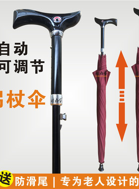 老人雨伞礼品伞可调节拐杖长柄多功能加固防身防滑结实登山安全伞