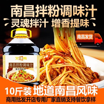 南昌特色拌粉拌面调味汁酱油拌粉拌面炒粉炒面专用调料家用商用