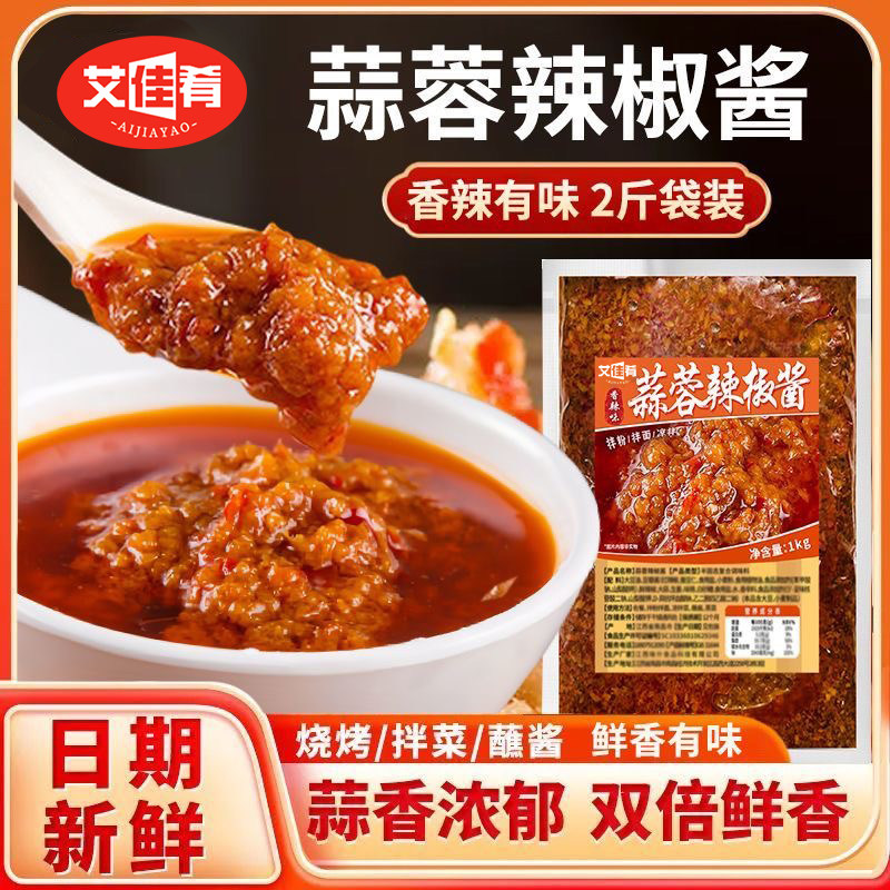 【蒜蓉辣椒酱】艾佳肴香辣蒜蓉酱拌粉剁椒酱烤生蚝蒜泥酱火锅蘸酱,粮油调味/速食/干货/烘焙,辣椒酱,淘宝优惠券,粉丝福利购,淘宝优惠卷