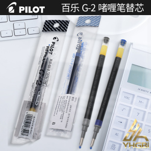 啫喱笔 0.5笔芯 PILOT 黑色 替芯 中性笔 BLS 百乐 一航
