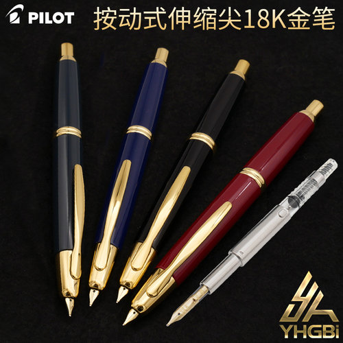一航百乐按压伸缩18k墨水笔金笔
