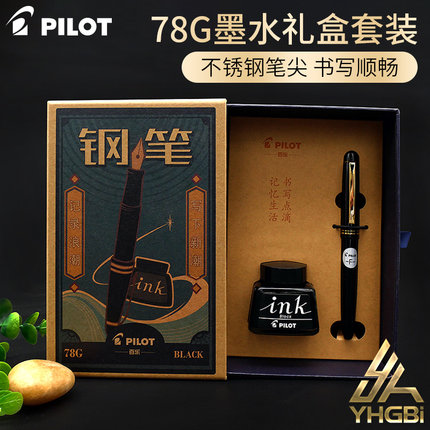 一航百乐78G 钢笔 墨水礼品 礼盒 套装 成人练字男孩女孩生日礼物签字商务办公 日本 PILOT