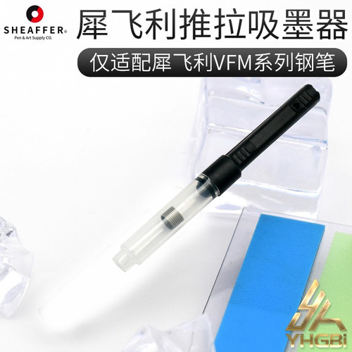 犀飞利一航推拉式vfm适配上墨器