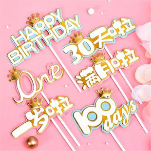 原创生日蛋糕插件一岁啦100days30天啦满月啦宝宝周岁甜品台配件