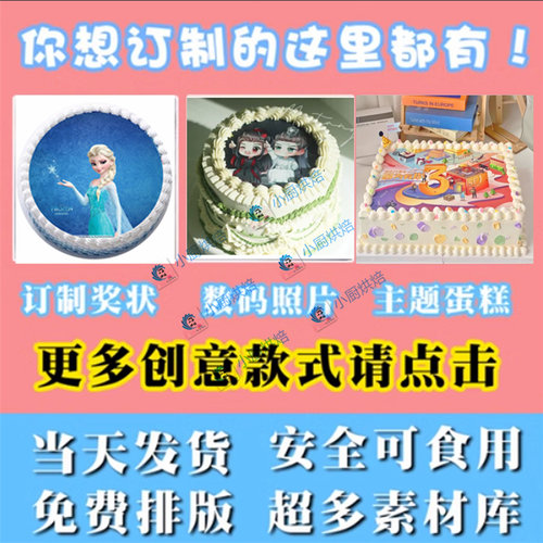 糯米纸打印生日装饰照片定制卡通糖霜纸数码蛋糕图片定制烘焙