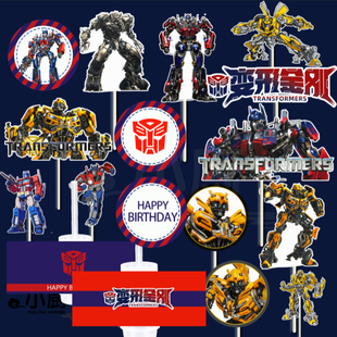 变形金刚擎天柱大黄蜂蛋糕装饰插牌生日派对主题生日甜品台装饰