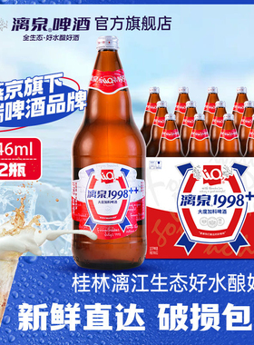 8度桂林漓泉1998啤酒10度大度特酿296ml500ml946mL漓泉啤酒黄啤酒