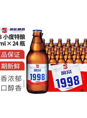广西桂林特产8度桂林漓泉啤酒1998小度特酿296mlPK黑啤黄啤酒