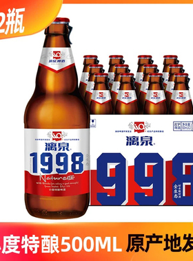 8度漓泉1998啤酒小度特酿296ml500ml946环保纪念版广西桂林特产