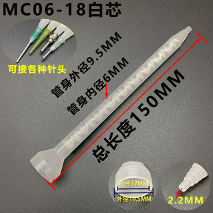 静态混合管 MC/MS06-18混合管 18节ab胶混合管圆口混合管 混胶管