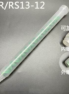 AB混胶管新款MR13-12绿芯动态混合管AB胶螺旋管混胶嘴双液胶阀