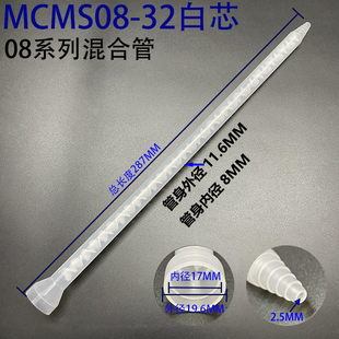 AB点胶针头混胶管 MS08 32AB静态混合管AB混料管螺旋管混胶咀