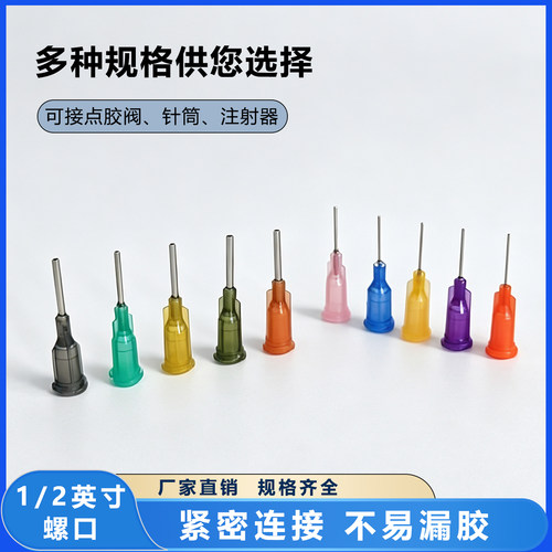点胶针头螺口100支精密