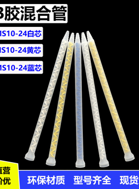 AB胶混合管ab混胶管MC/MS10-24螺旋管混合芯无溶剂点胶针头搅拌管