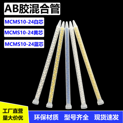 ab混合管点胶针头混胶管螺旋管