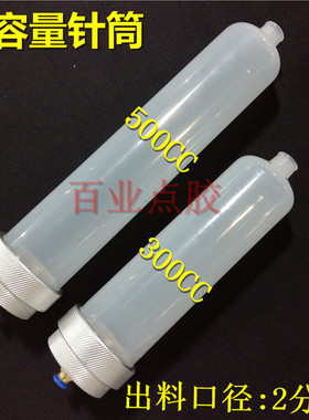 点胶针筒300CC500CC塑料针筒点胶机针筒滴塑机料筒大容量针筒针头