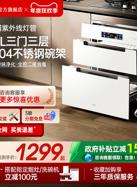【政府补贴】优盟UX331W消毒柜白色家用嵌入式厨房碗柜碗筷