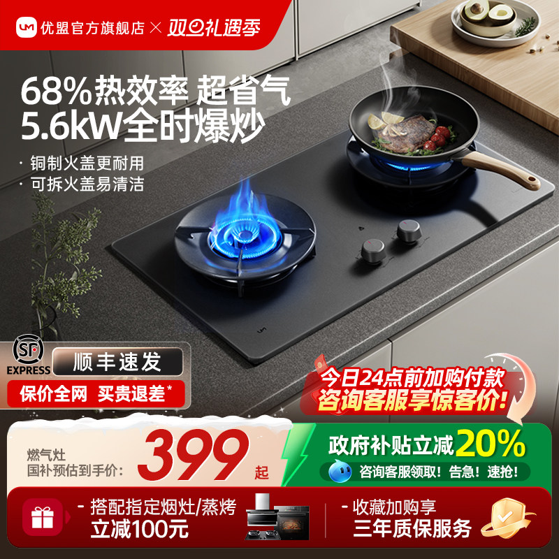 【政府补贴20%】优盟煤气灶双灶燃气灶家用嵌入式台式液化气天然
